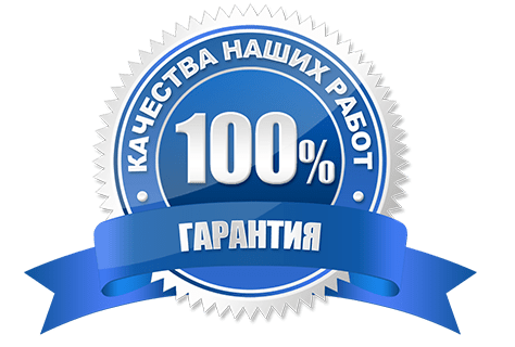 Надежность и Гарантии